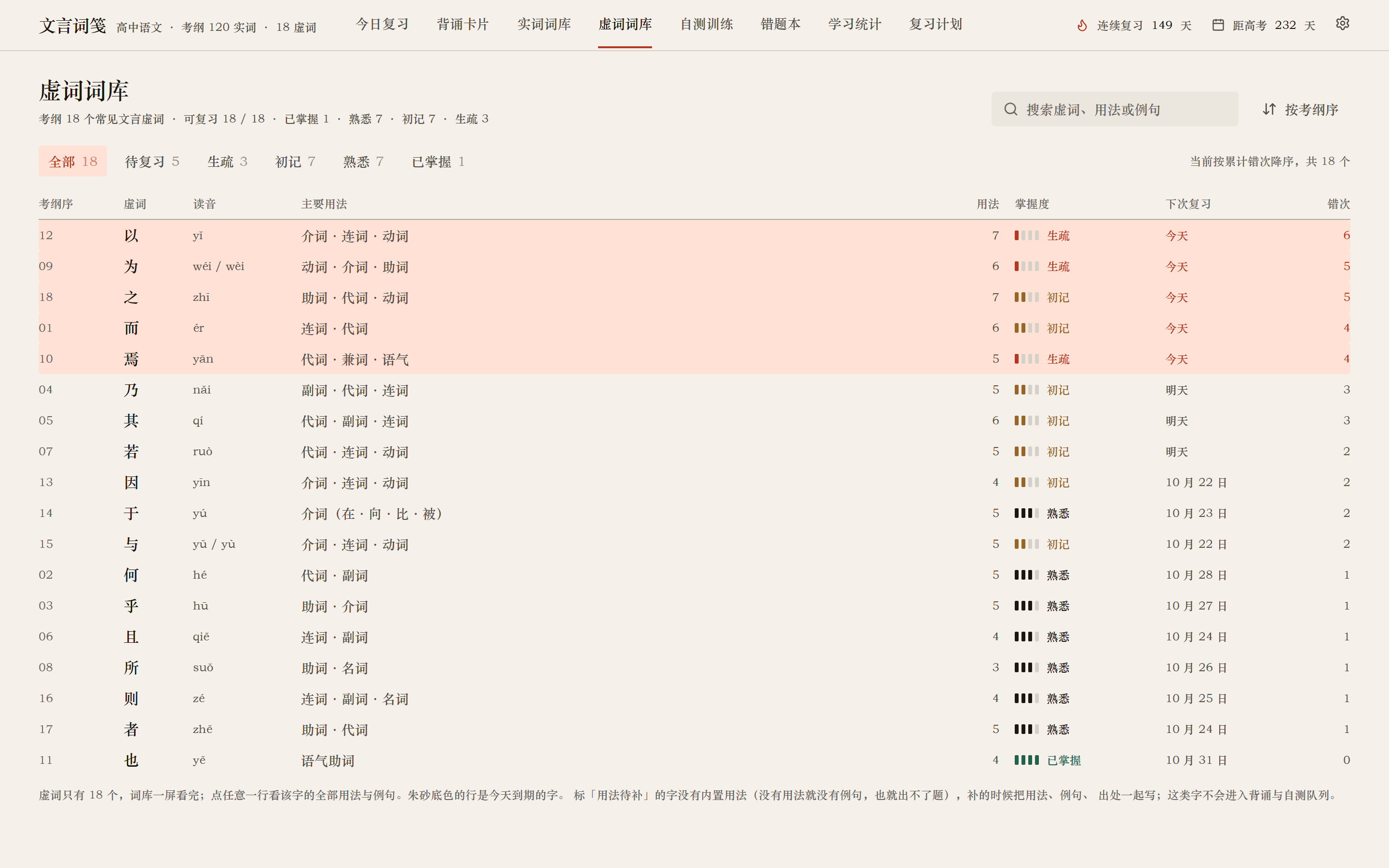 虚词词库
