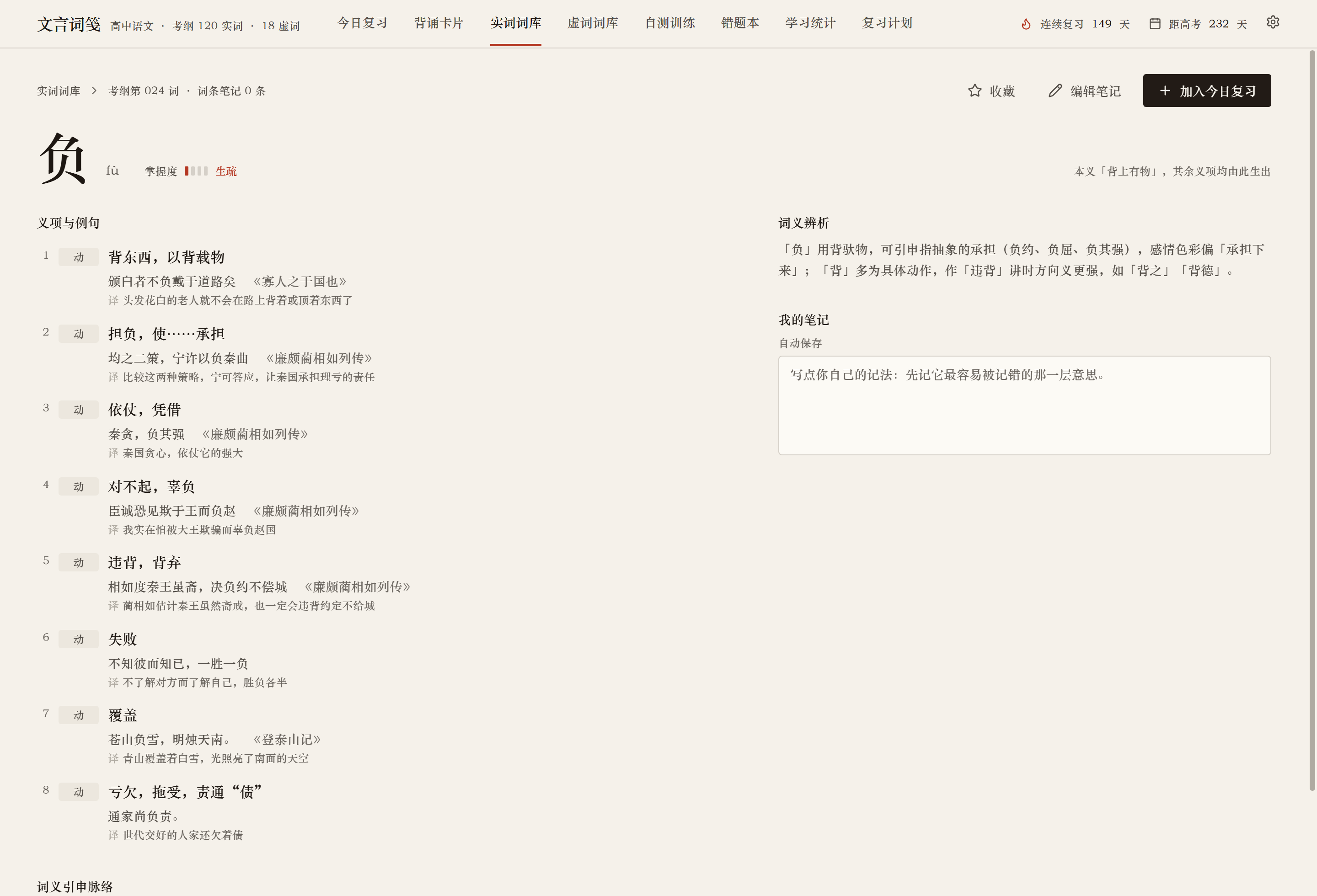词条详情