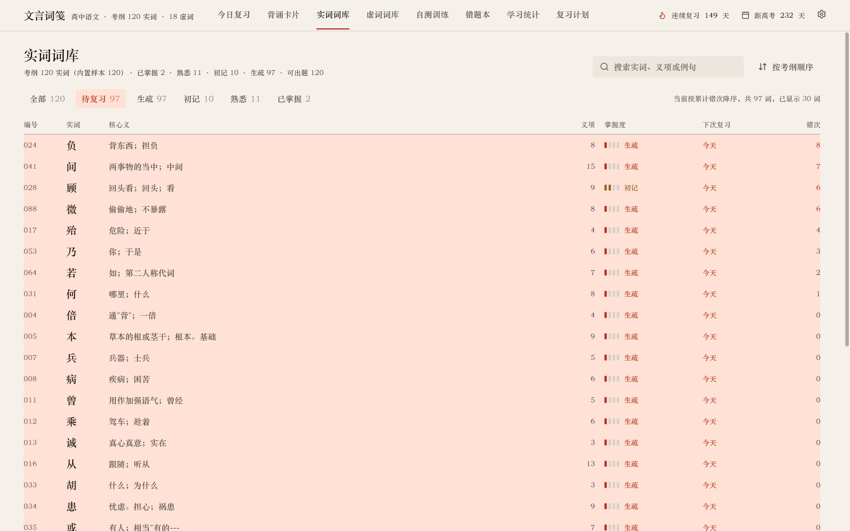 实词词库